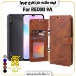 کیف مگنت دار شیائومی REDMI 9A طرح چرم