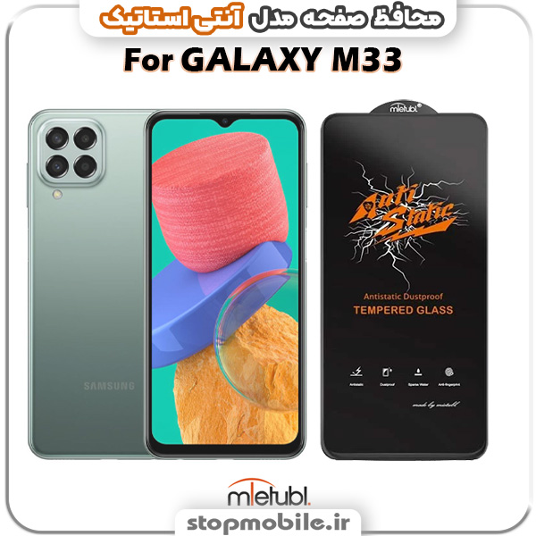 گلس سامسونگ GALAXY M33 مدل آنتی استاتیک برند MEITUBL