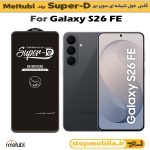 گلس سامسونگ GALAXY S26 FE برند MIETUBL مدل SUPER-D