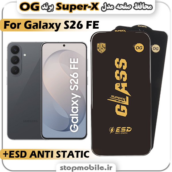 گلس سامسونگ S26 FE مدل Super-X ESD برند OG