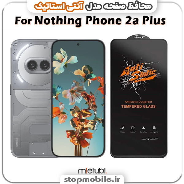گلس ناتینگ فون 2 ای پلاس - nothing phone 2a plus مدل آنتی استاتیک برند MEITUBL