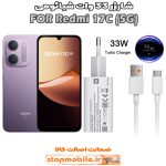 شارژر اورجینال شیائومی مدل REDMI 17C مدل سوپر فست 33 وات
