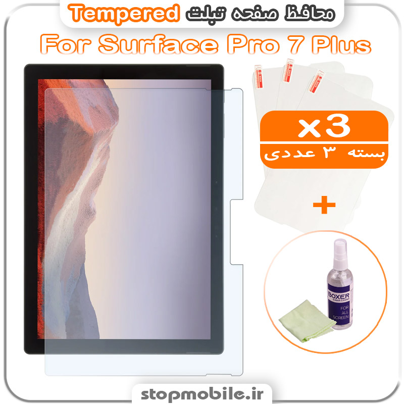محافظ صفحه تبلت مایکروسافت مدل Surface Pro 7 Plus مدل Tempered (پک سه عددی + کلینر) | 12.3 اینچ