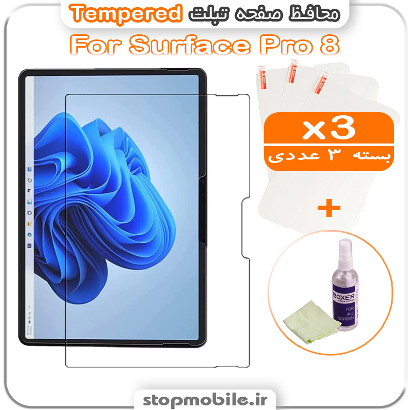 محافظ صفحه تبلت مایکروسافت مدل Surface Pro 8 مدل Tempered (پک سه عددی + کلینر)