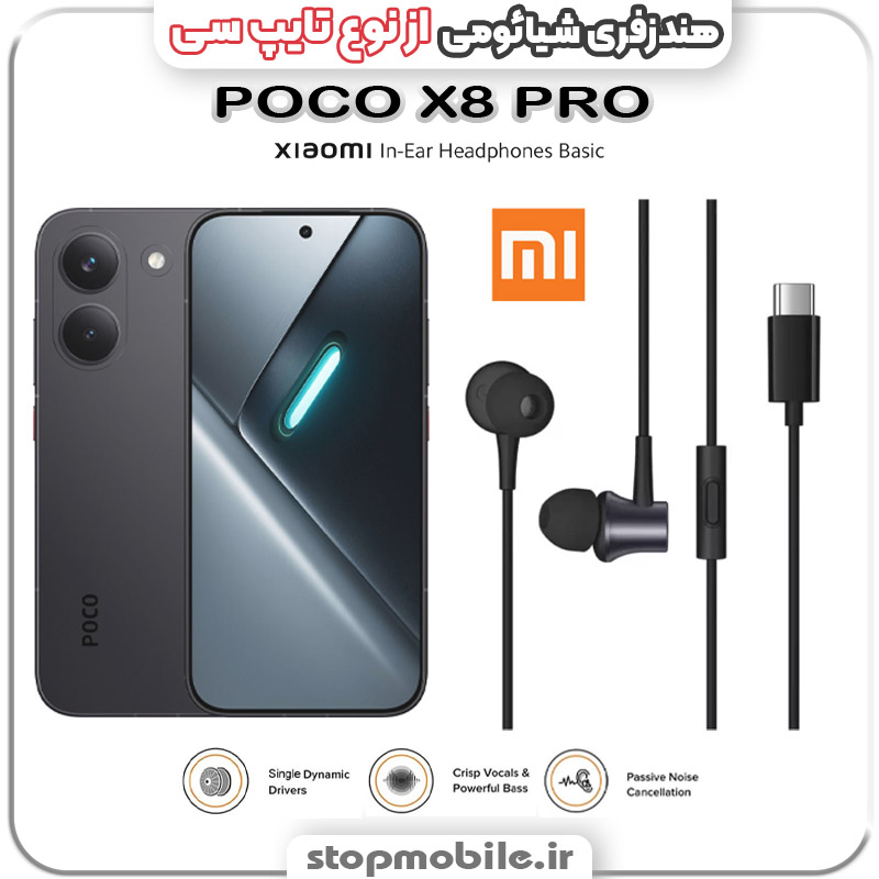 هندزفری گوشی شیائومی POCO X8 PRO از نوع تایپ سی