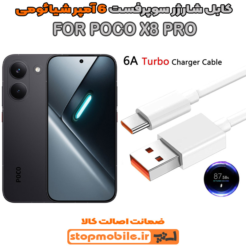 کابل شارژر شیائومی Poco X8 Pro از نوع سوپر فست Type-C و خروجی 5 آمپر 100 وات