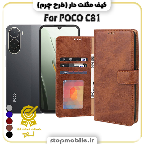 کیف مگنت دار شیائومی POCO C81 طرح چرم