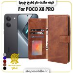 کیف مگنت دار شیائومی POCO X8 PRO طرح چرم