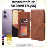 کیف مگنت دار شیائومی Redmi 17C طرح چرم