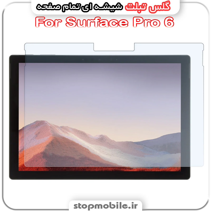 گلس تبلت مایکروسافت مدل Surface Pro 6 از جنس شیشه ای تمام صفحه | 12.3 اینچ