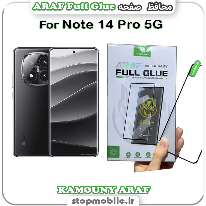 گلس تمام چسب شیائومی Note 14 Pro 5G مدل KAMOUNY ARAF Full Glue