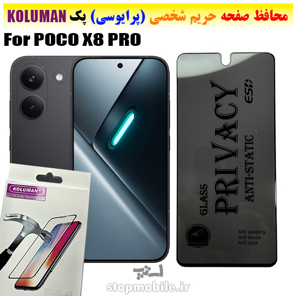 گلس حریم شخصی شیائومی POCO X8 PRO برند KOLUMAN (پرایوسی)