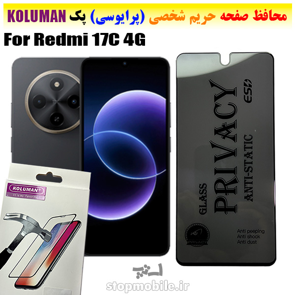 گلس حریم شخصی شیائومی Redmi 17C 4G برند KOLUMAN (پرایوسی)