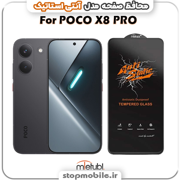 گلس شیائومی POCO X8 PRO مدل آنتی استاتیک برند MEITUBL