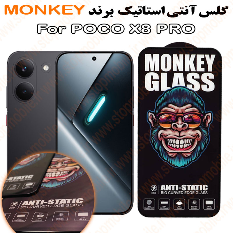 گلس شیائومی POCO X8 PRO مدل آنتی استاتیک برند MONKEY