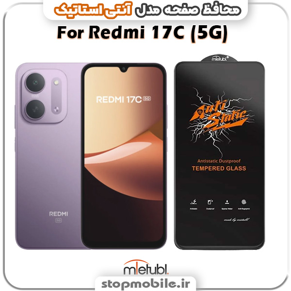 گلس شیائومی Redmi 17C مدل آنتی استاتیک برند MEITUBL
