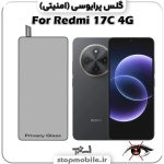 گلس پرایوسی شیائومی Redmi 17C 4G