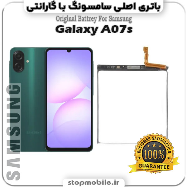 باتری اصلی گوشی سامسونگ Galaxy A07s