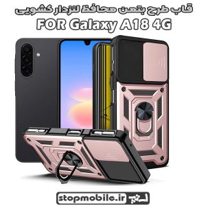 قاب سامسونگ A18 4G طرح بت من محافظ لنزدار کشویی