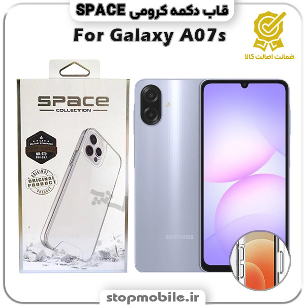 قاب گوشی GALAXY A07s سامسونگ مدل اسپیس Space دکمه کرومی