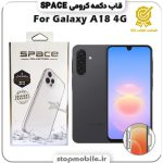 قاب گوشی GALAXY A18 4G سامسونگ مدل اسپیس Space دکمه کرومی