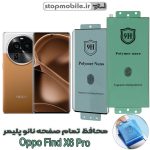 محافظ صفحه نمایش اوپو Oppo Find X6 Pro مدل نانو پلیمر