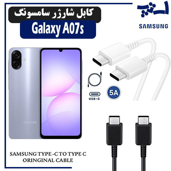 کابل شارژر سامسونگ GALAXY A07s از نوع 2 سر تایپ C