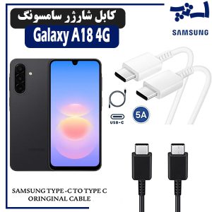 کابل شارژر سامسونگ GALAXY A18 4G از نوع 2 سر تایپ C