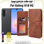 کیف مگنت دار سامسونگ A18 4G طرح چرم
