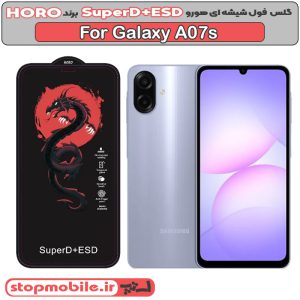 گلس سامسونگ A07s مدل SuperD+ESD برند HORO