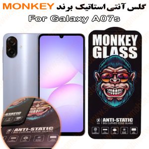 گلس سامسونگ A07s مدل آنتی استاتیک برند MONKEY