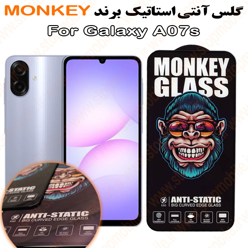 گلس سامسونگ A07s مدل آنتی استاتیک برند MONKEY