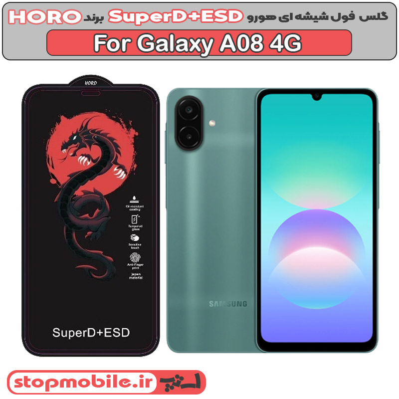 گلس سامسونگ A08 4G مدل SuperD+ESD برند HORO