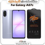 گلس سامسونگ GALAXY A07s مدل آنتی استاتیک برند MEITUBL