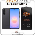 گلس سامسونگ GALAXY A18 4G مدل آنتی استاتیک برند MEITUBL