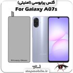 گلس پرایوسی سامسونگ Galaxy A07s